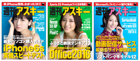 週アスバックナンバー100円キャンペーン