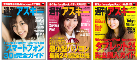 週アスバックナンバー100円キャンペーン