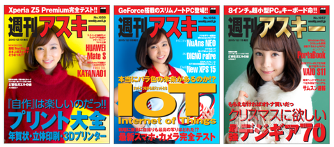 週アスバックナンバー100円キャンペーン