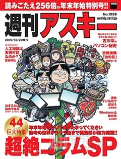 週刊アスキー