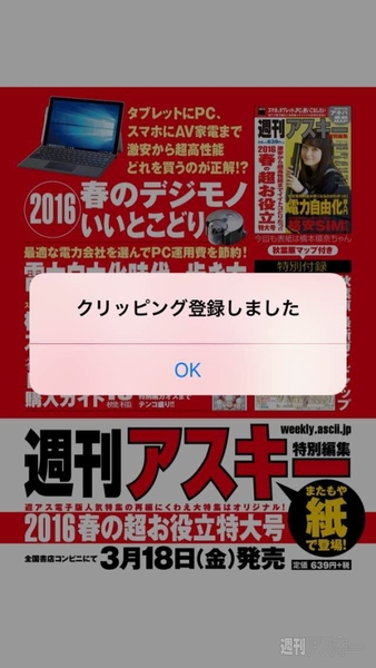 Pc対応で最強感強まる 月額432円で雑誌読み放題のdマガジン 週刊アスキー