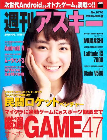 週刊アスキー
