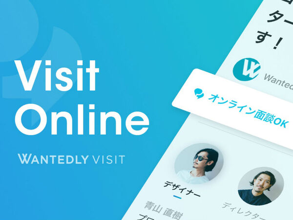 会社訪問アプリ「Wantedly Visit」に「オンライン面談OK」バッジが導入