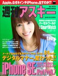 週刊アスキー No.1072 （2016年3月29日発行）