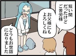 週アスCOMIC「彼とカレット。」第196回