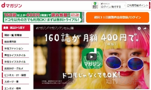 dマガジン