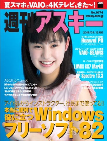 週刊アスキー