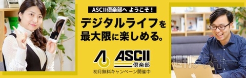 アスキーやらかしちゃった7選