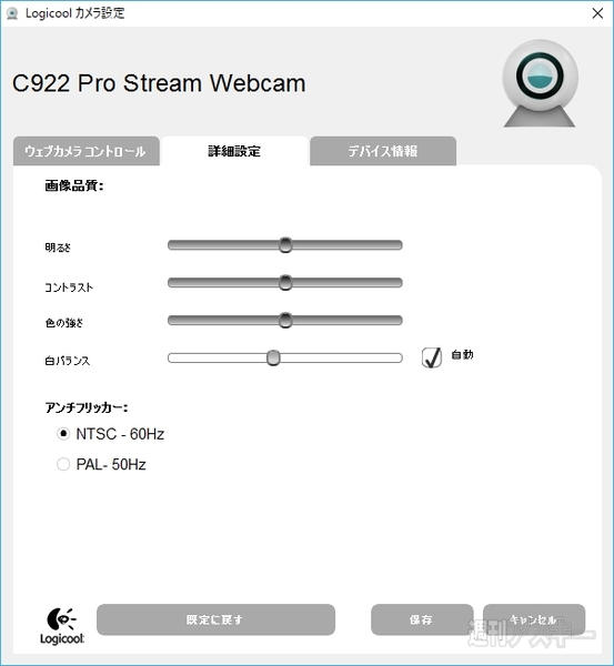 1万円強で買える鉄板ウェブカメラ C922 でビデオ会議も配信も快適 週刊アスキー