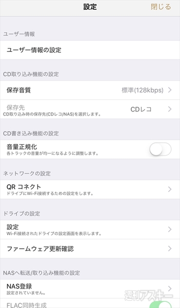 音楽cdから直でiphoneへ取り込む Pcいらずの Cdレコ が超便利 週刊アスキー