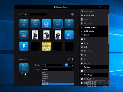 ストリーマー必見 生放送 ゲーム配信を超快適にする Stream Deck の魅力 週刊アスキー