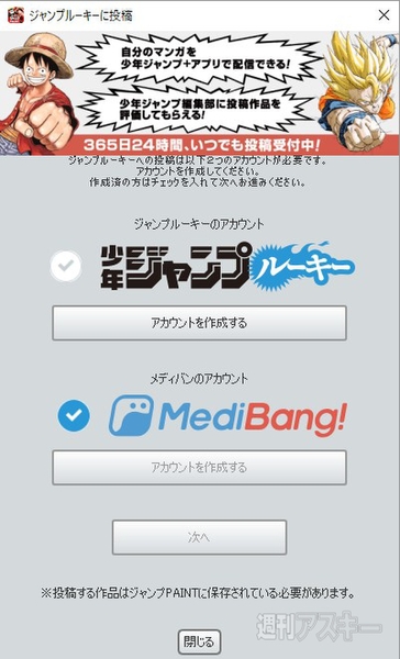 少年ジャンプでデビューできる!?　無料の漫画作成ソフト