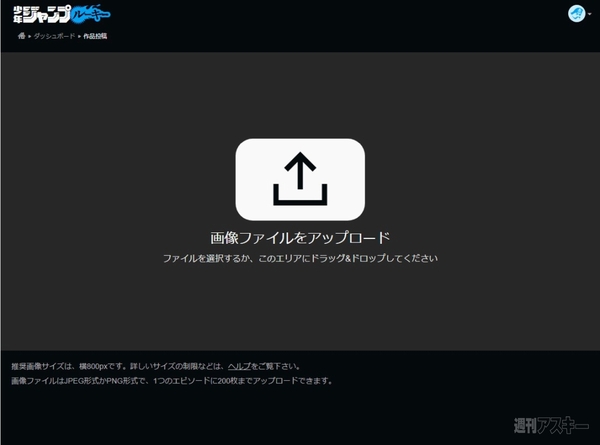 少年ジャンプでデビューできる!?　無料の漫画作成ソフト