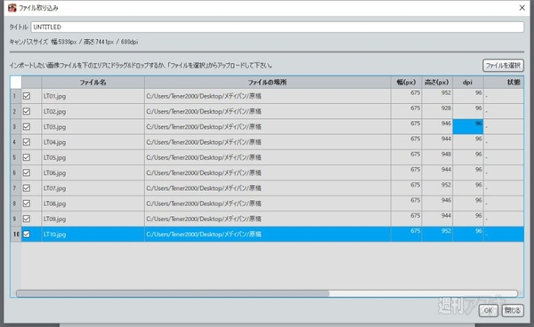 少年ジャンプでデビューできる!!無料の漫画作成ソフト