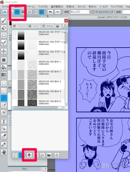 少年ジャンプでデビューできる!!無料の漫画作成ソフト