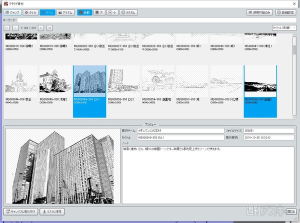 少年ジャンプでデビューできる!!無料の漫画作成ソフト