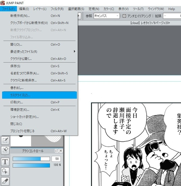 少年ジャンプでデビューできる!!無料の漫画作成ソフト