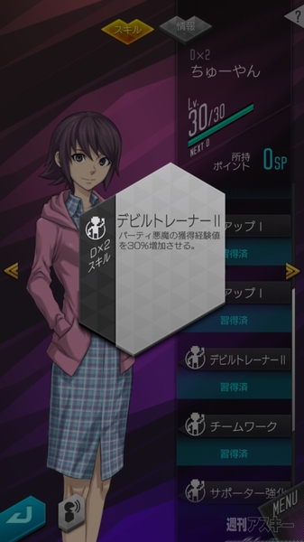 D×2 真･女神転生 リベレーション