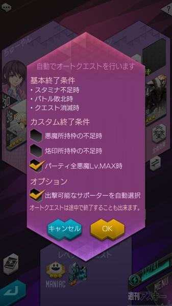 D×2 真･女神転生 リベレーション