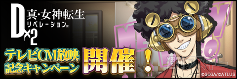 D×2 真･女神転生 リベレーション