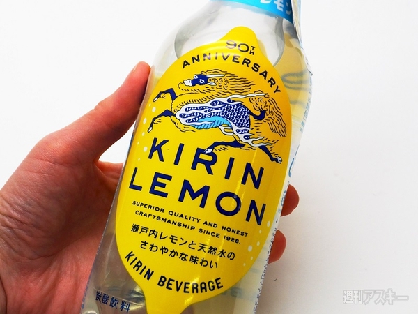 キリンレモン