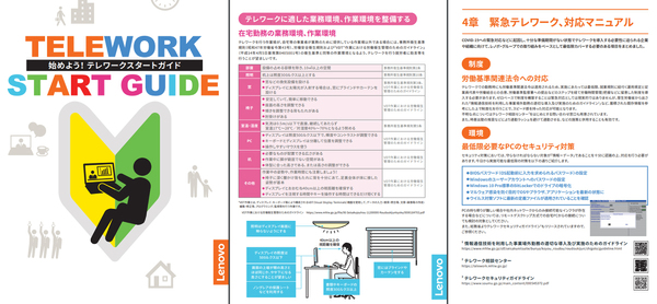 ASCII.jp：レノボ、コロナウイルス流行を受け「始めよう！ テレワーク