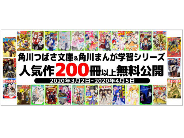 Ascii Jp Kadokawa ヨメルバ の児童書7タイトルを無料公開