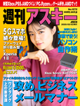 週刊アスキー No.1272(2020年3月3日発行)