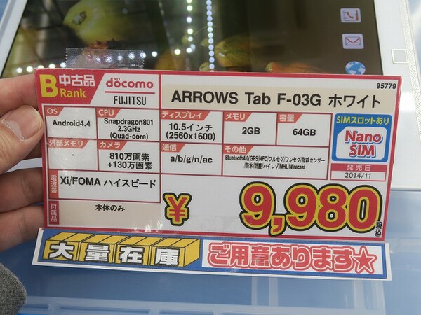 Ascii Jp ドコモからリリースされていた超軽量で防水なarrowsタブレットが1万円切りでセール中
