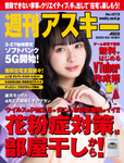 週刊アスキー No.1273(2020年3月10日発行)