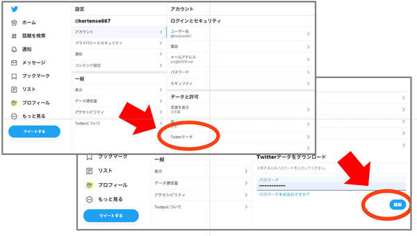 Ascii Jp Twitter自分の全ツイート履歴をダウンロード オンラインではできないdm検索もやってみた