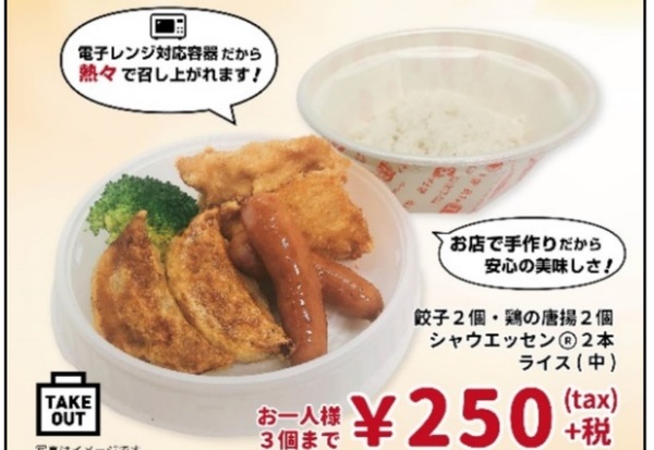 ASCII.jp：餃子の王将、250円の「お子様弁当」家庭の食事を支援