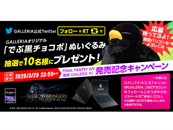 ファイナルファンタジー XIV】GALLERIA「デブ黒チョコボ ぬいぐるみ」