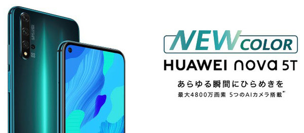 スマートフォン/携帯電話 スマートフォン本体 ASCII.jp：ファーウェイ、「HUAWEI nova 5T」に新色クラッシュグリーン 