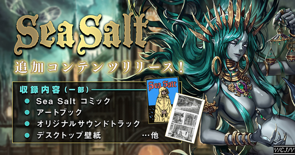 Ascii Jp クトゥルフ神話系ゲーム Sea Salt 日本語版 デジタル