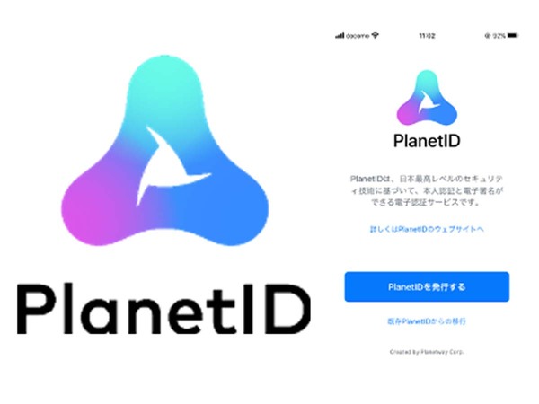 Planetway、ユニバーサルIDプラットフォーム「PlanetID」をリリース