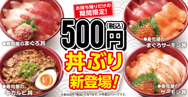 Ascii Jp はま寿司 今だけワンコイン弁当 海鮮丼が500円