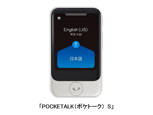 AI通訳機「POCKETALK（ポケトーク）」が箱根の温泉、旅館、ホテルで採用