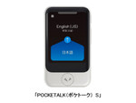AI通訳機「POCKETALK（ポケトーク）」が箱根の温泉、旅館、ホテルで採用