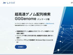 塩基配列検索ソフトウェア「GGGenome」のパッケージ版がリリース