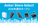 Anker、新業態店舗「Anker Store Select」の展開を開始
