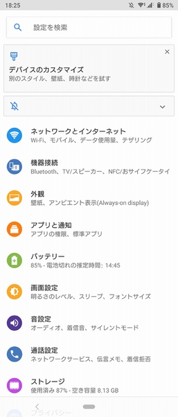 スマホのフォントの種類とサイズを変更して印象をガラリと変える 週刊アスキー