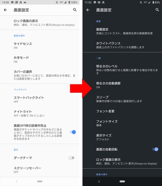 Ascii Jp Xperia 1がandroid 10になってダークテーマが使えるようになった