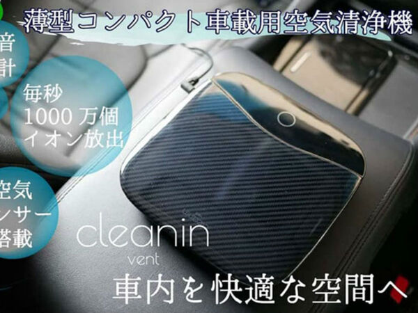 【新品】【送料無料】Cleanin vent 車載空気清浄機 車載用空気清浄機 車用空気清浄機」の人気商品一覧・価格比較 -