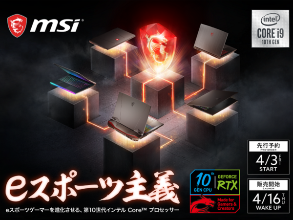 ASCII.jp：MSI、「eスポーツ主義」がテーマのゲーミングノートPC