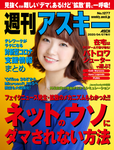 週刊アスキー No.1277(2020年4月7日発行)