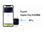 Kyash、Apple Payに対応
