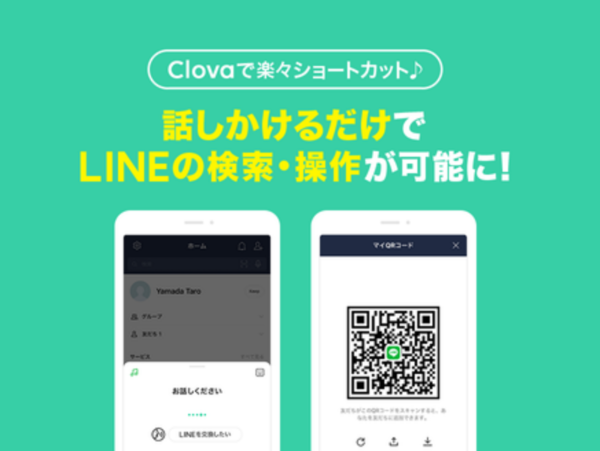 Ascii Jp Line Clovaを活用した音声検索 操作機能を Line Labs で公開