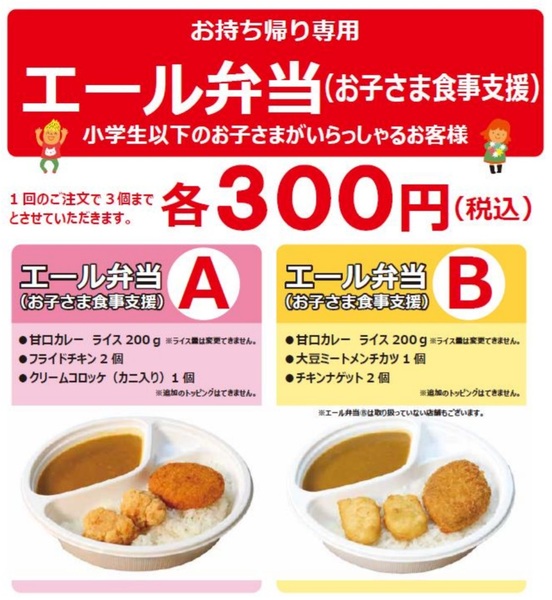 Ascii Jp ココイチで300円の子供向けカレー弁当