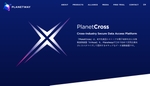 Planetway、データ連携基盤ソリューション「PlanetCross v2.0.0」リリースへ